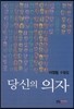 당신의 의자
