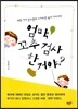 엄마, 꼬추 검사 한 거야?