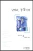 날아라, 몽상이여