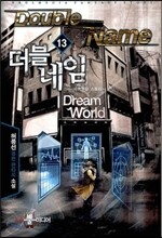 더블 네임 13
