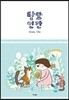 탐묘인간