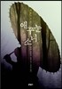 애꾸눈 소녀