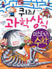 퀴즈! 과학상식 미스터리 수학