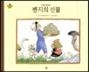 벤지의 선물