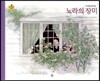 노라의 장미