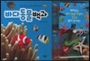 바다동물백과