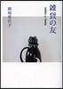 雜貨の友
