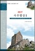 BEST 사무엘 상 2