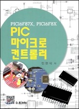 PIC 마이크로 컨트롤러