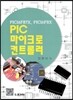 PIC 마이크로 컨트롤러