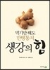 생강의 힘