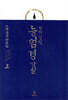 능엄경 강설 (상)