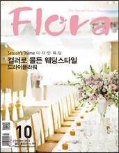 FLORA : 플로라 (월간) : 10월 [2012년]