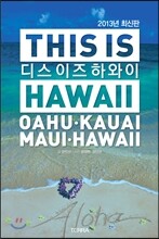 THIS IS HAWAII 디스 이즈 하와이