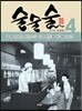 술술술 4