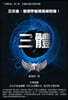 The Three-Body Problem