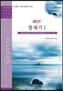 BEST 창세기 1