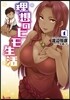 理想のヒモ生活(1)