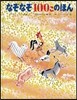 なぞなぞ100このほん