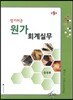 원가회계실무