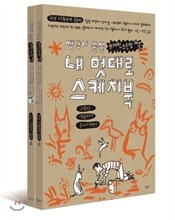생각이 쑥쑥 브레인스토밍 미술 세트