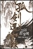 고검환정록 1