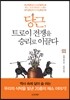 당근, 트로이 전쟁을 승리로 이끌다