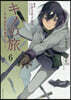 キノの旅 the Beautiful World 6