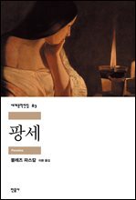 팡세 - 세계문학전집 083