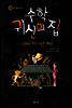 수학귀신의 집