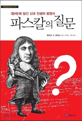 파스칼의 질문