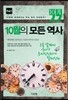 10월의 모든 역사 세계사