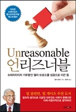 언리즈너블