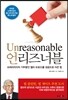 언리즈너블