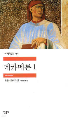 데카메론 1