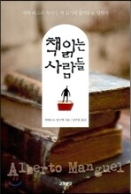 책 읽는 사람들