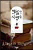 책 읽는 사람들