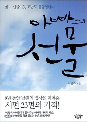 아빠의 선물
