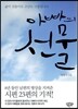 아빠의 선물