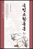 국민소학독본