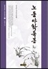 노동야학독본