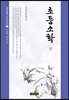 초등소학 상