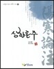 상한론주