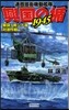 興國の楯1945 策謀!南シナ海對潛作戰 通商護衛機動艦隊