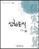 상한론익