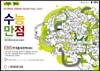 수능만점 언어영역 EBS연계출제완벽대비 (2012년)