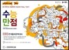 수능만점 외국어영역 EBS연계출제완벽대비 (2012년)