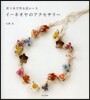 イ-ネオヤのアクセサリ-