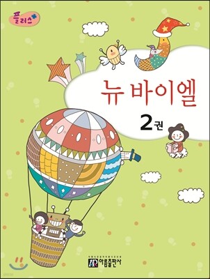 플러스 뉴 바이엘 2