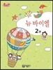플러스 뉴 바이엘 2